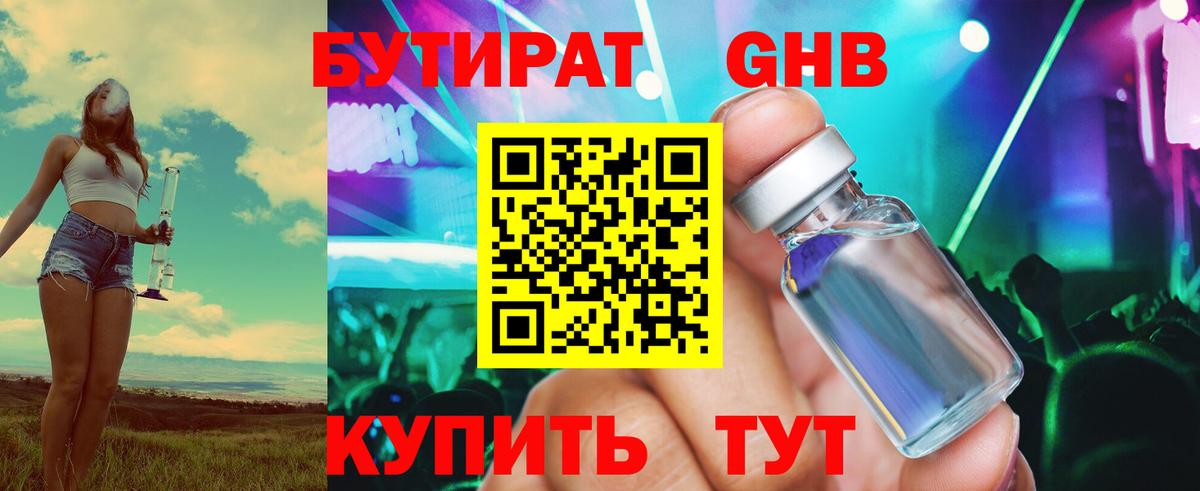 БУТИРАТ бутик Воронеж