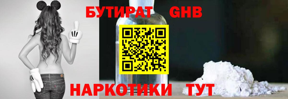 БУТИРАТ 99%  Вход с VPN  Воронеж 