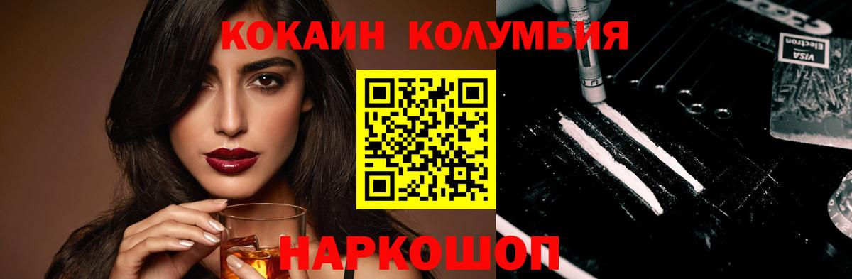 Кокаин Колумбийский Воронеж