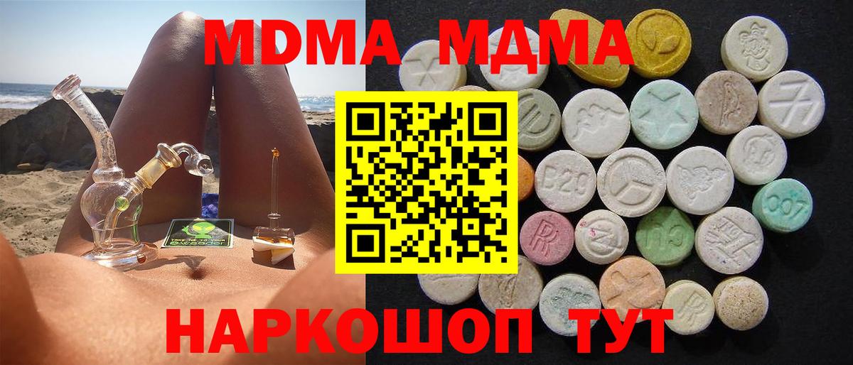 МДМА кристаллы Воронеж