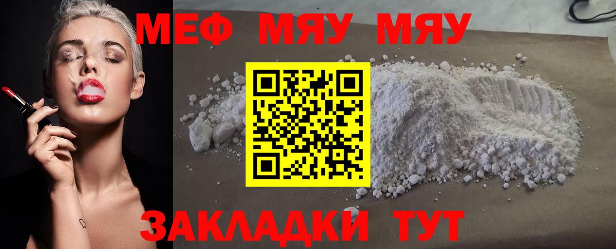 Мефедрон мука Воронеж